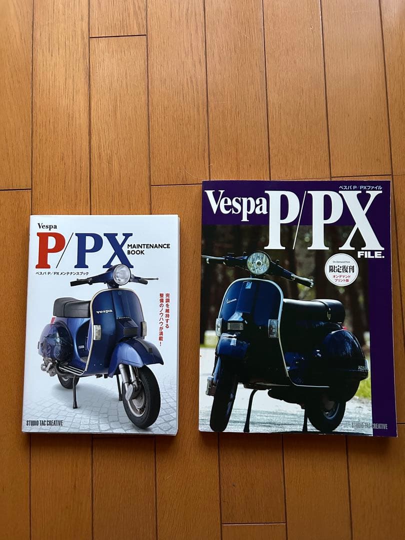ラージベスパ P/PXメンテナンスブックとP/PXファイルの2冊セット