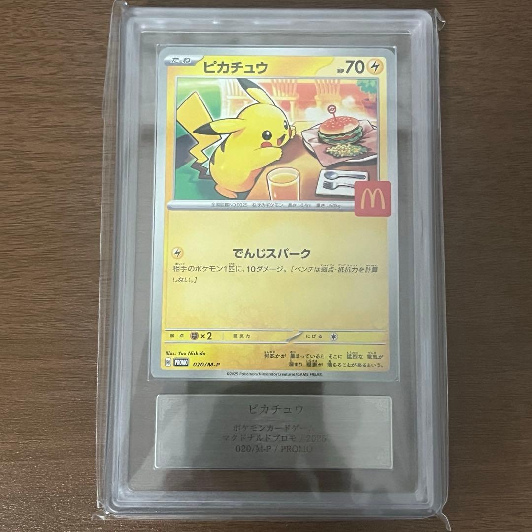 マック　ピカチュウ　ARS10