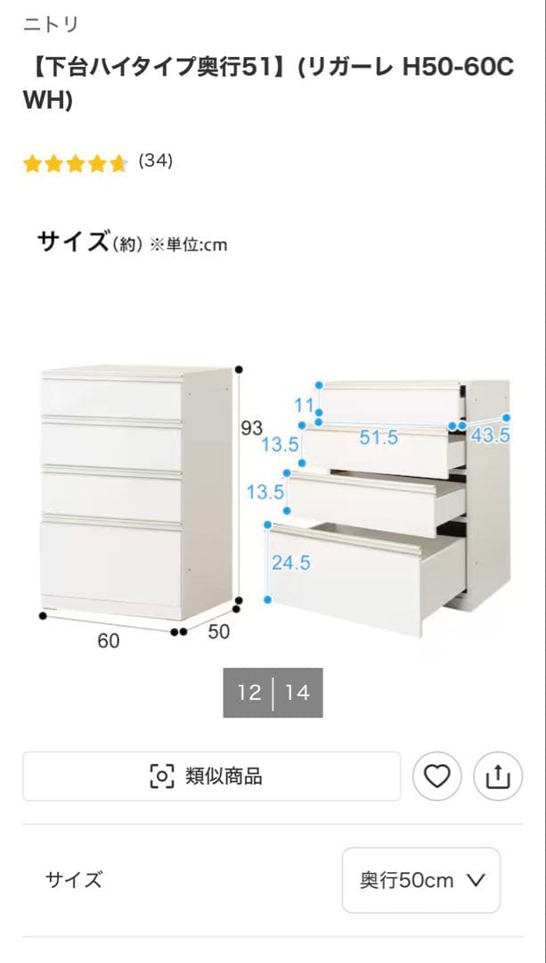 ニトリ・リガーレ下台ハイタイプ奥行51