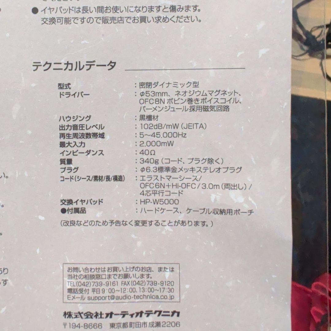 銀*霊様 audio-technica ATH-W5000 Raffinato