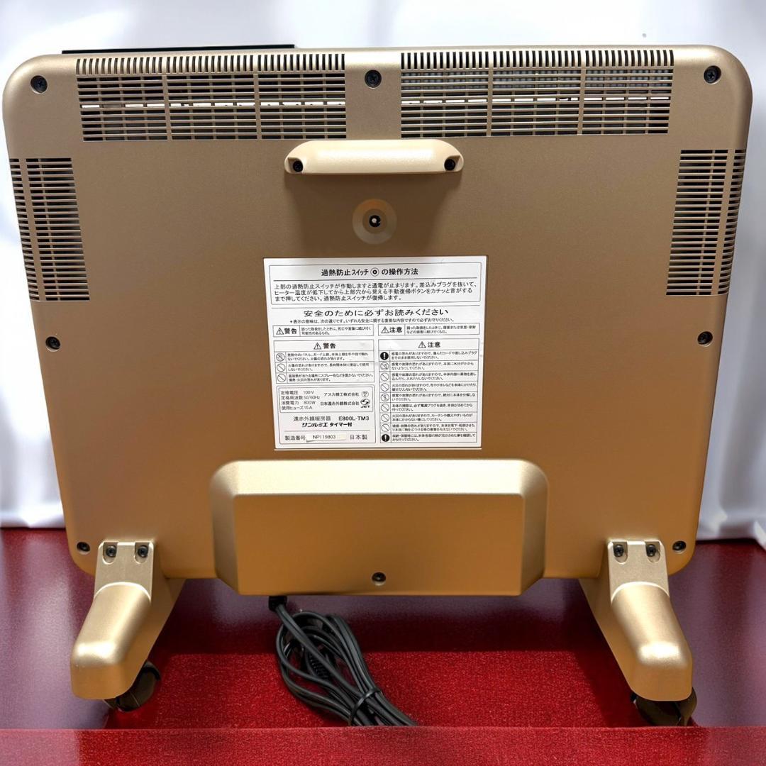 美品 サンルミエ E800L-TM3 遠赤外線暖房器 タイマー付 パネルヒーター