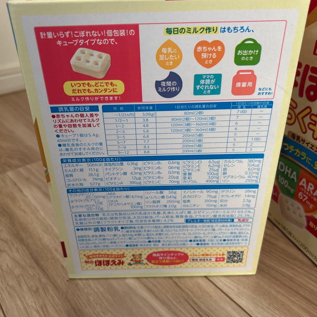 未開封　明治 ほほえみ らくらくキューブ 200ml分×60袋　2箱