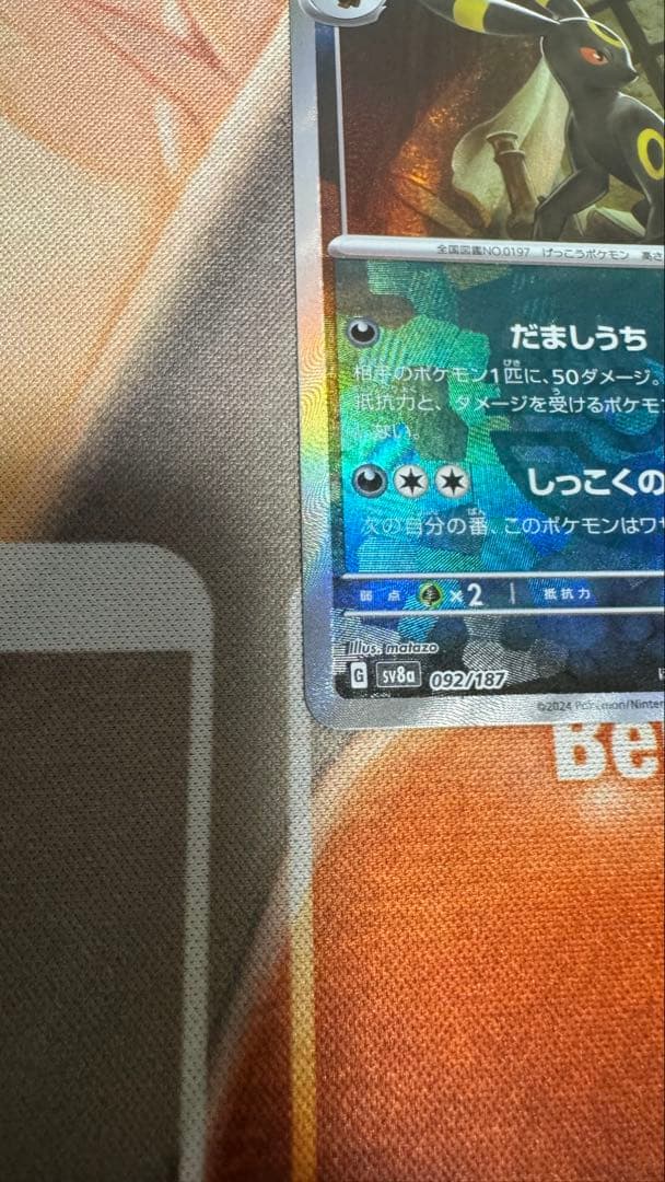 ポケモンカードゲーム ブラッキー マスターボールミラー