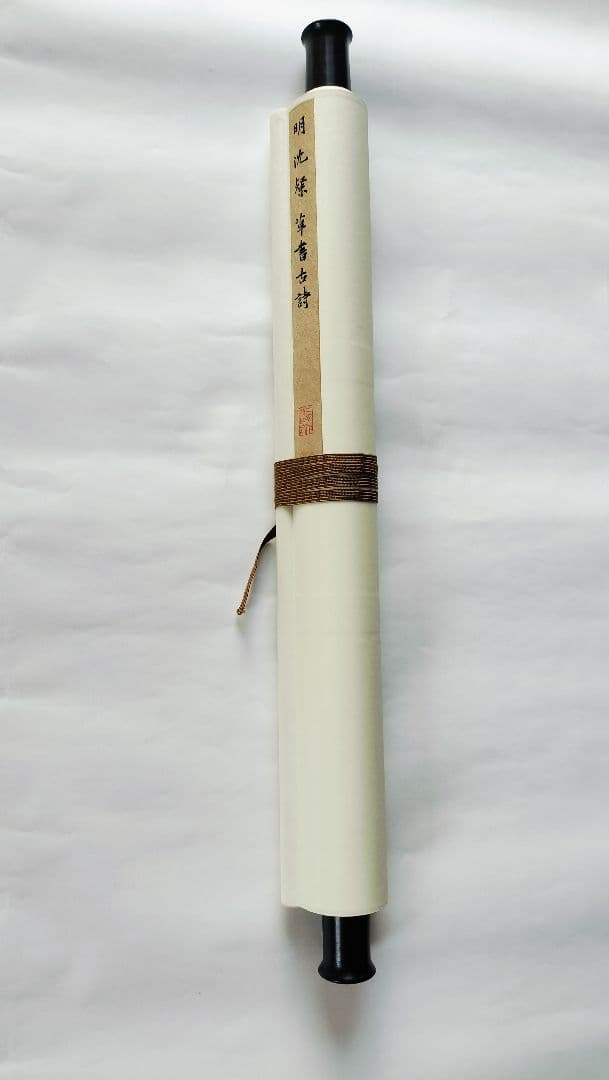 【Mydoso公式アカウント05】沈粲 草書古詩/ 宋克 公讌詩 セット