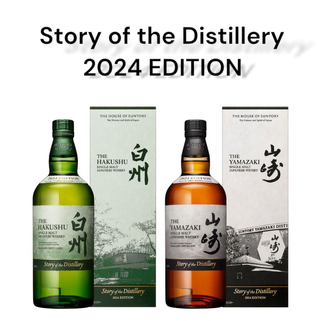 らぶこサントリー ウイスキー 山崎 白州 ストーリー 2024 700ml
