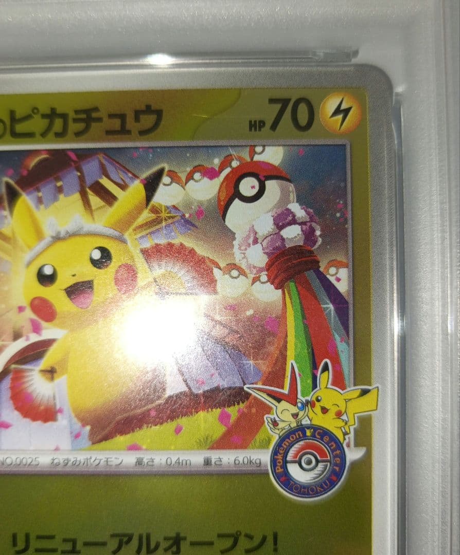ポケモンカード トウホクのピカチュウ PSA9