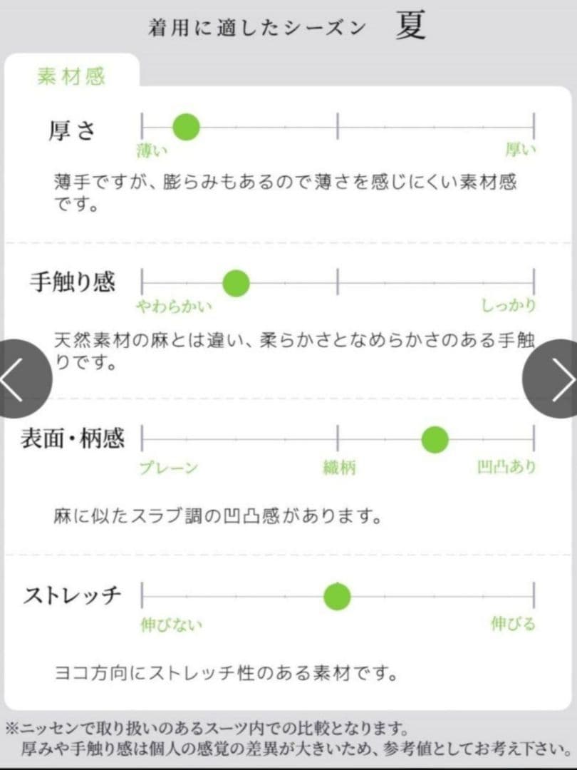 【ほぼ新品】nissen 真夏 接触冷感 スカートスーツ M ストレッチ 洗える