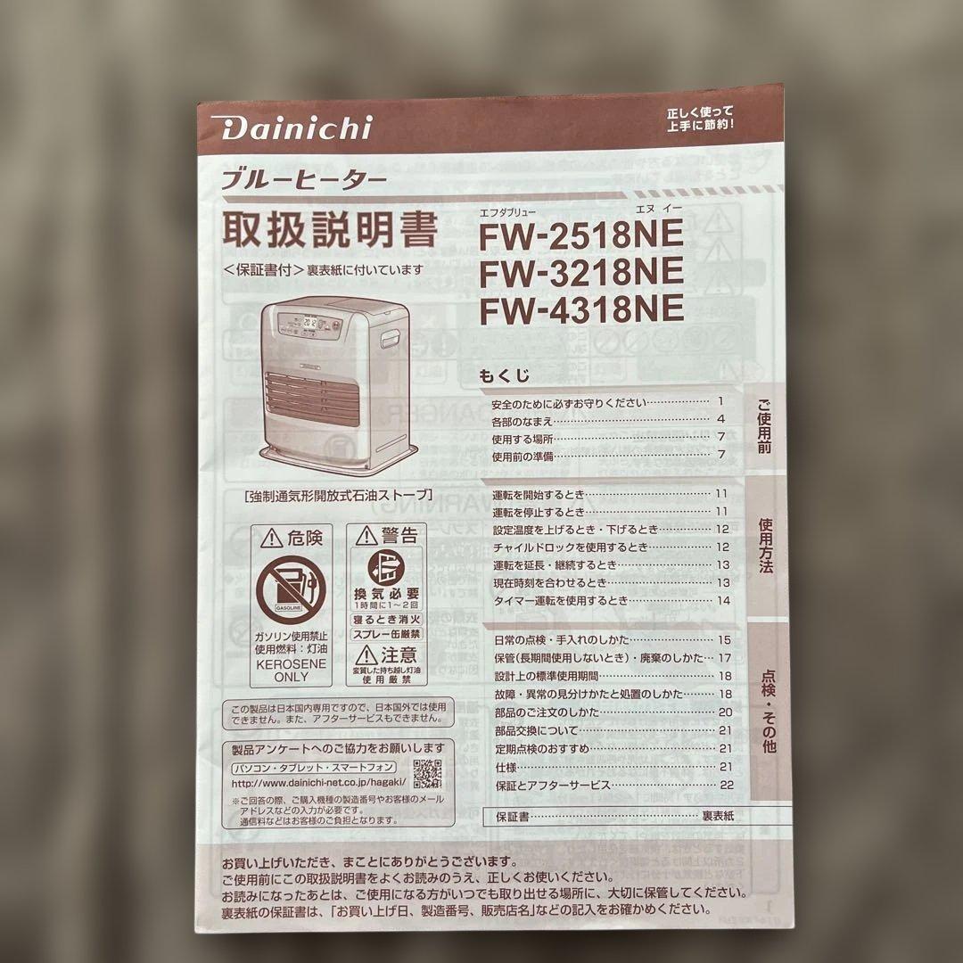 Dainichi FW-3218NE 石油ファンヒーター