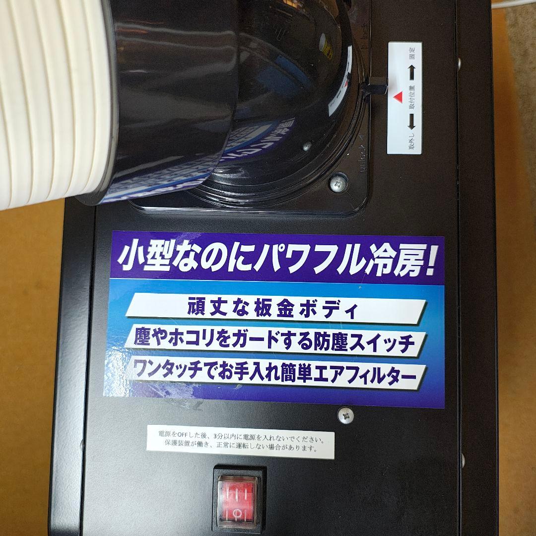 スポットクーラー　広電 KODEN KES181SMAB