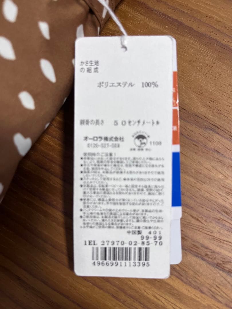 軽量　サマーシールド 東レ　Everlasting sprout 折りたたみ日傘