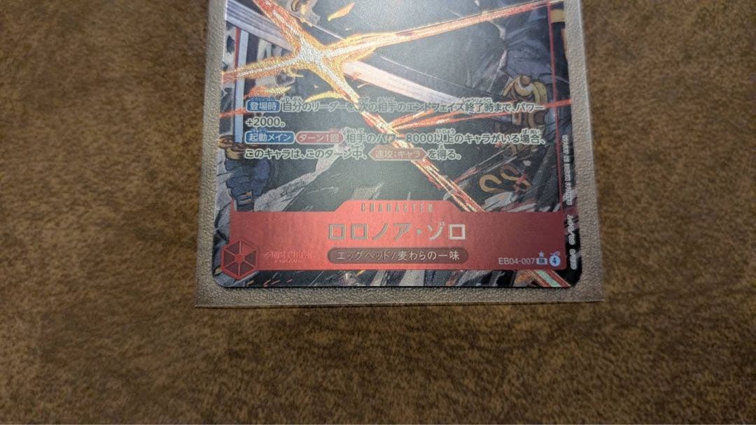 ロロノア・ゾロ　EB04-007 SRパラレル　エッグヘッドクライシス