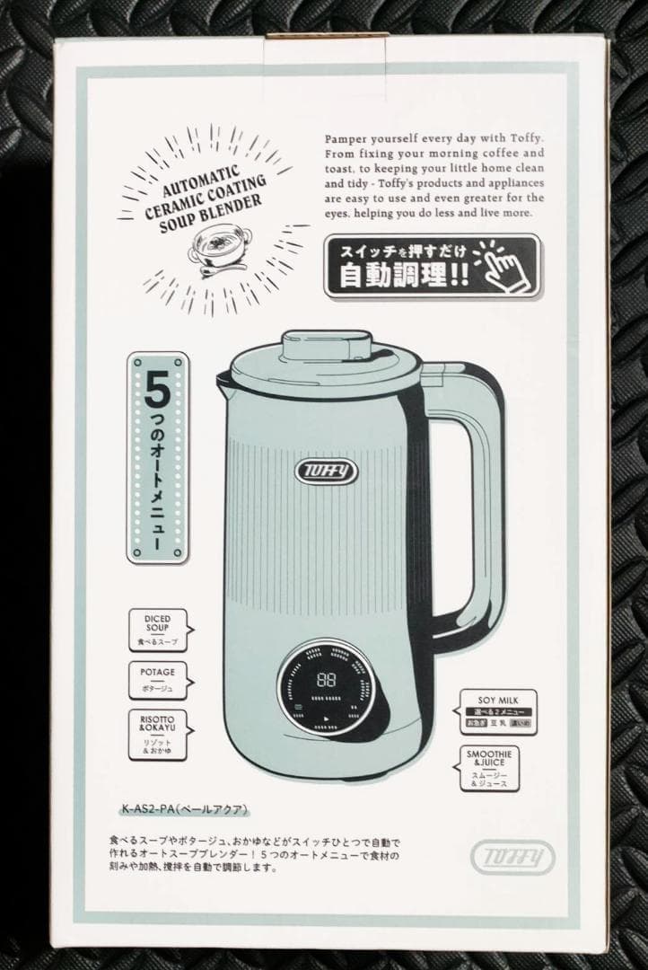 【みなり】Toffy/トフィー オートスープブレンダー