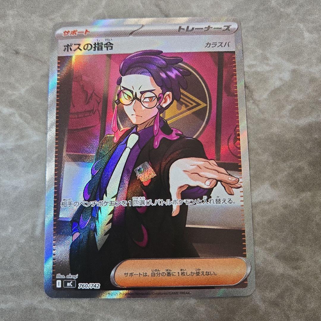 ボスの指令 SR　カラスバ