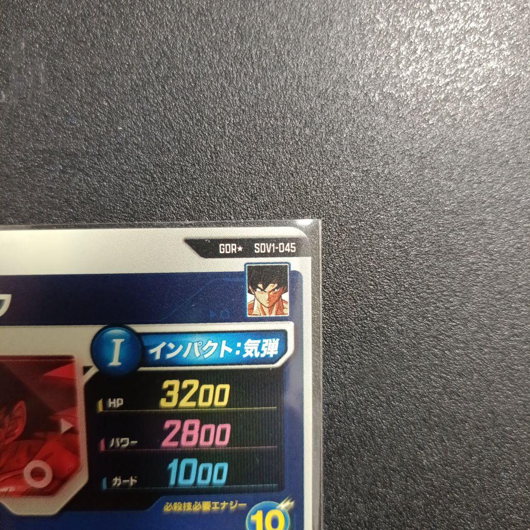 ドラゴンボールスーパーダイバーズ　sdv1-045パラレル　バーダック