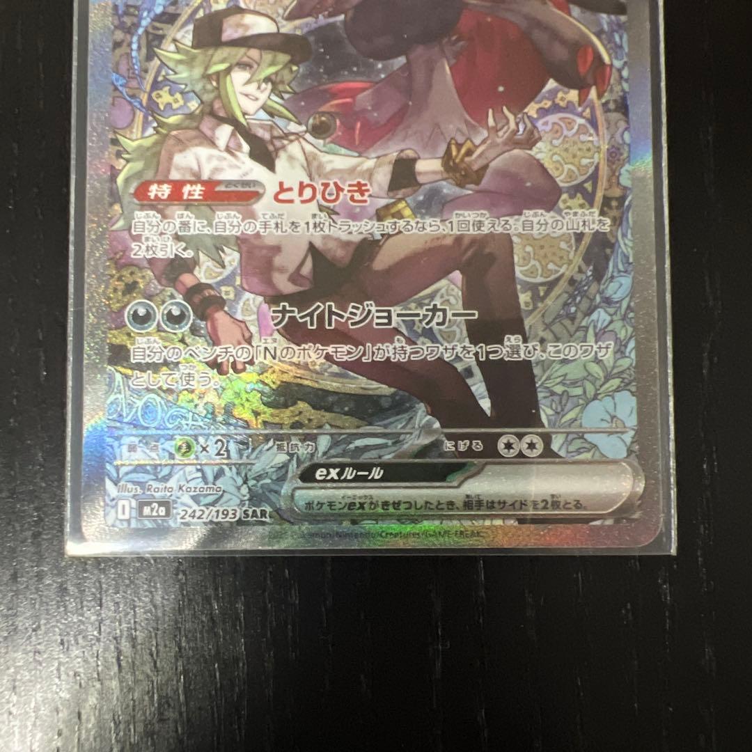 Nのゾロアークex SAR Nのゼクロム AR ポケモンカード 2点セット