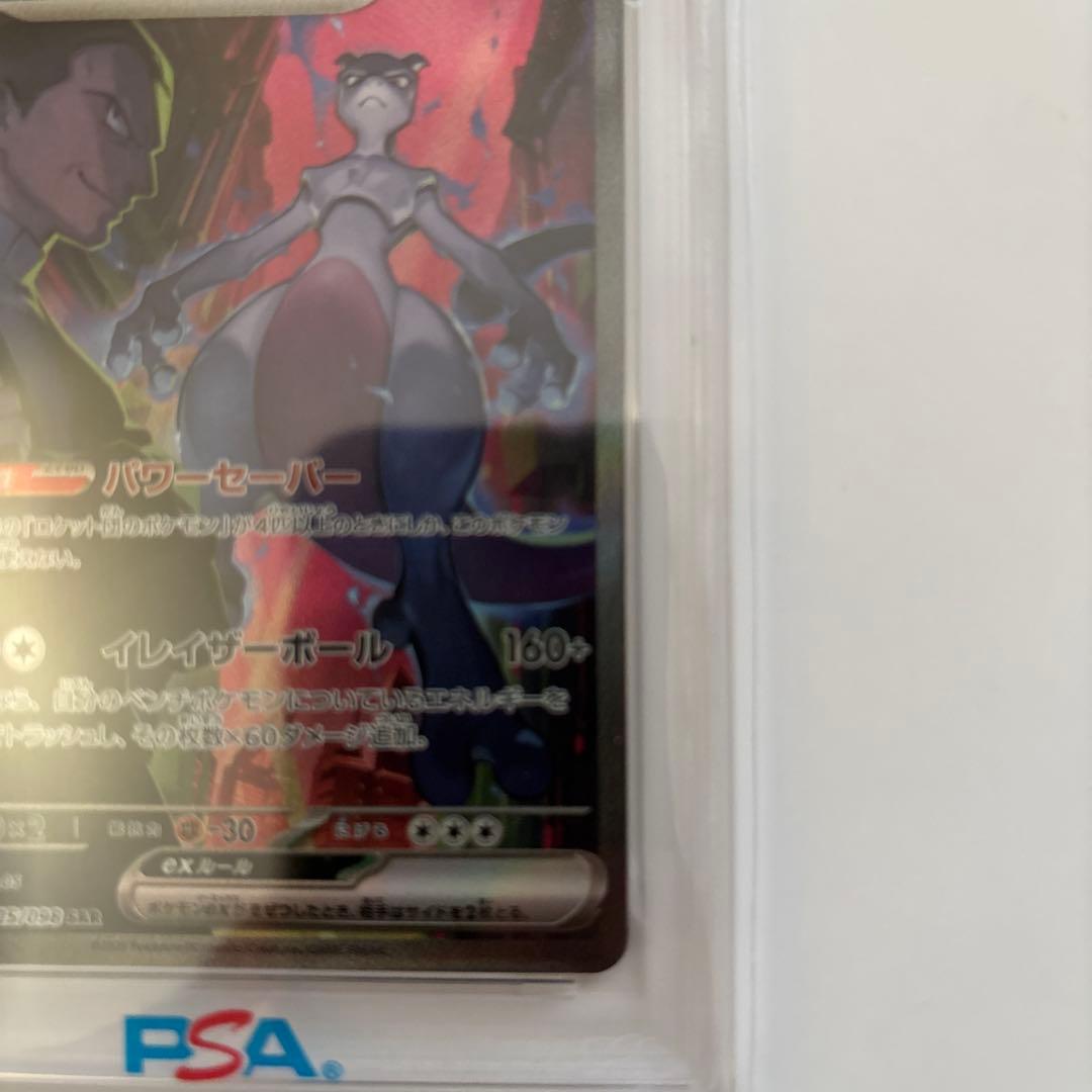 ス*ド様 ロケット団のミュウツーex SAR SV10 ロケット団の栄光 125