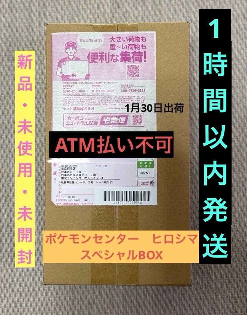 【未開封】スカーレット＆バイオレット ポケモンセンターヒロシマ　スペシャルBOX