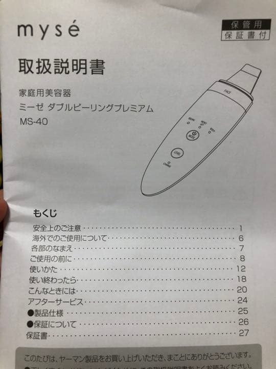 myse ミーゼ　ダブルピーリングプレミアム