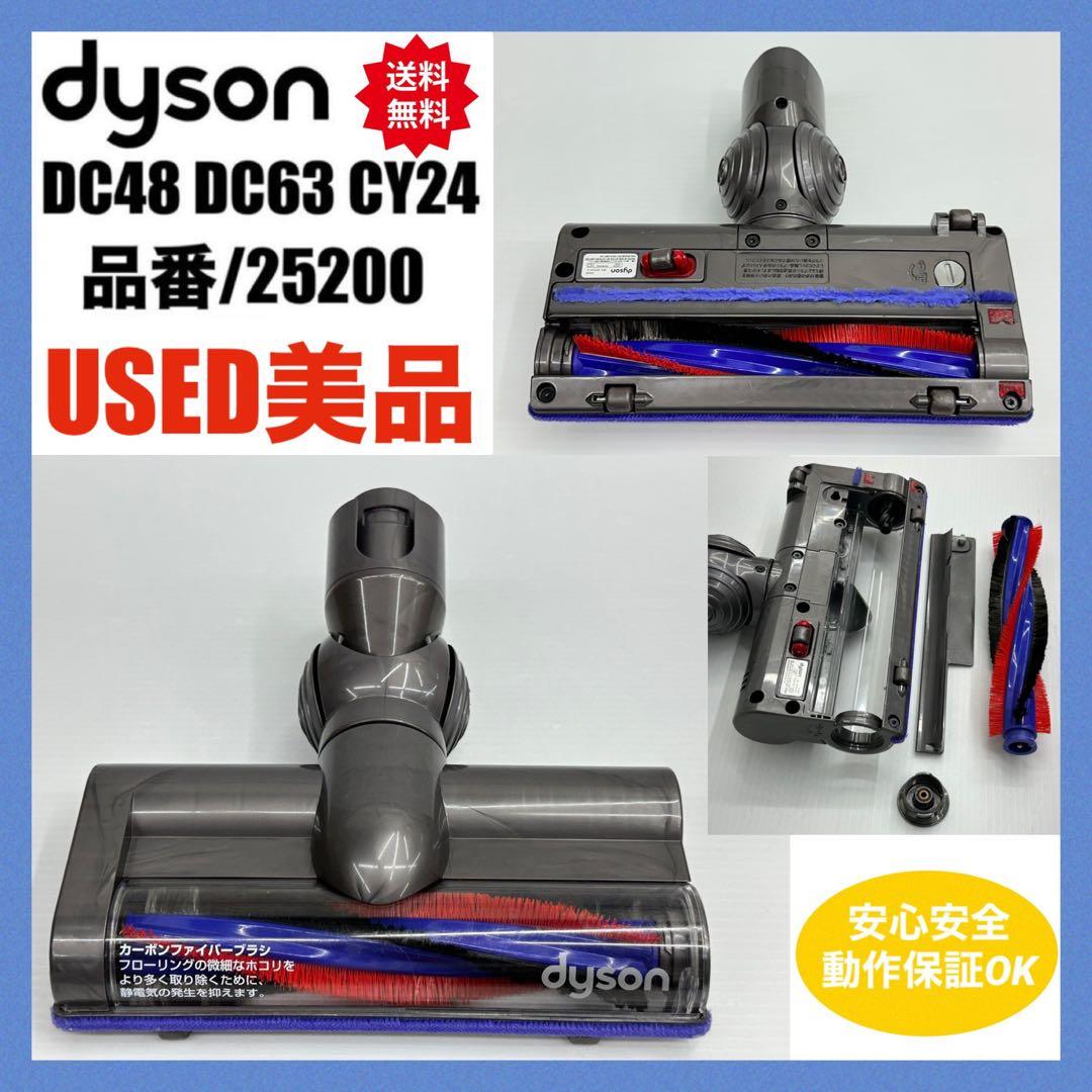 DC48 DC63 CY24 CY25 ダイソン モーターヘッド　回転ブラシ中古