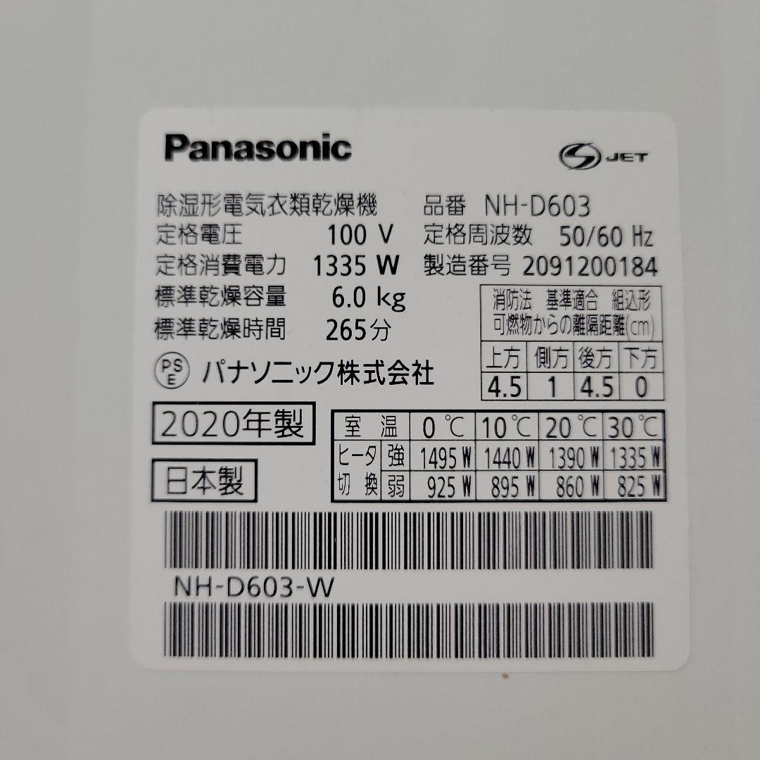 Panasonic 電気式衣類乾燥機 NH-D603【本日まで】