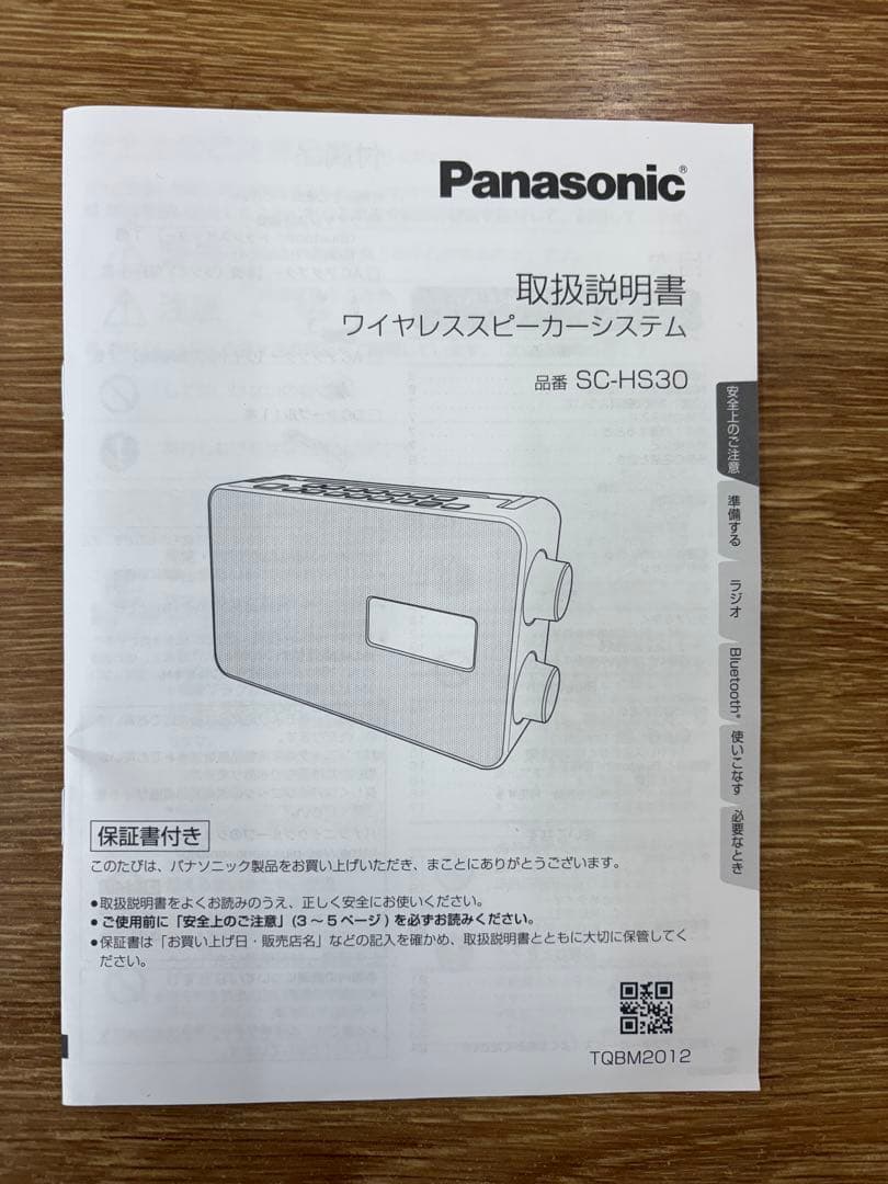 【新品、未使用品】Panasonic SC-HS30-W ワイヤレススピーカー