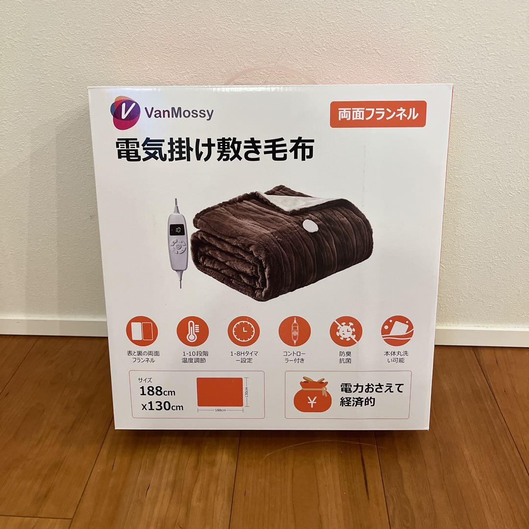 電気毛布 188×130cm 10段階温度調節 超厚手 丸洗い可能 毛布 3枚
