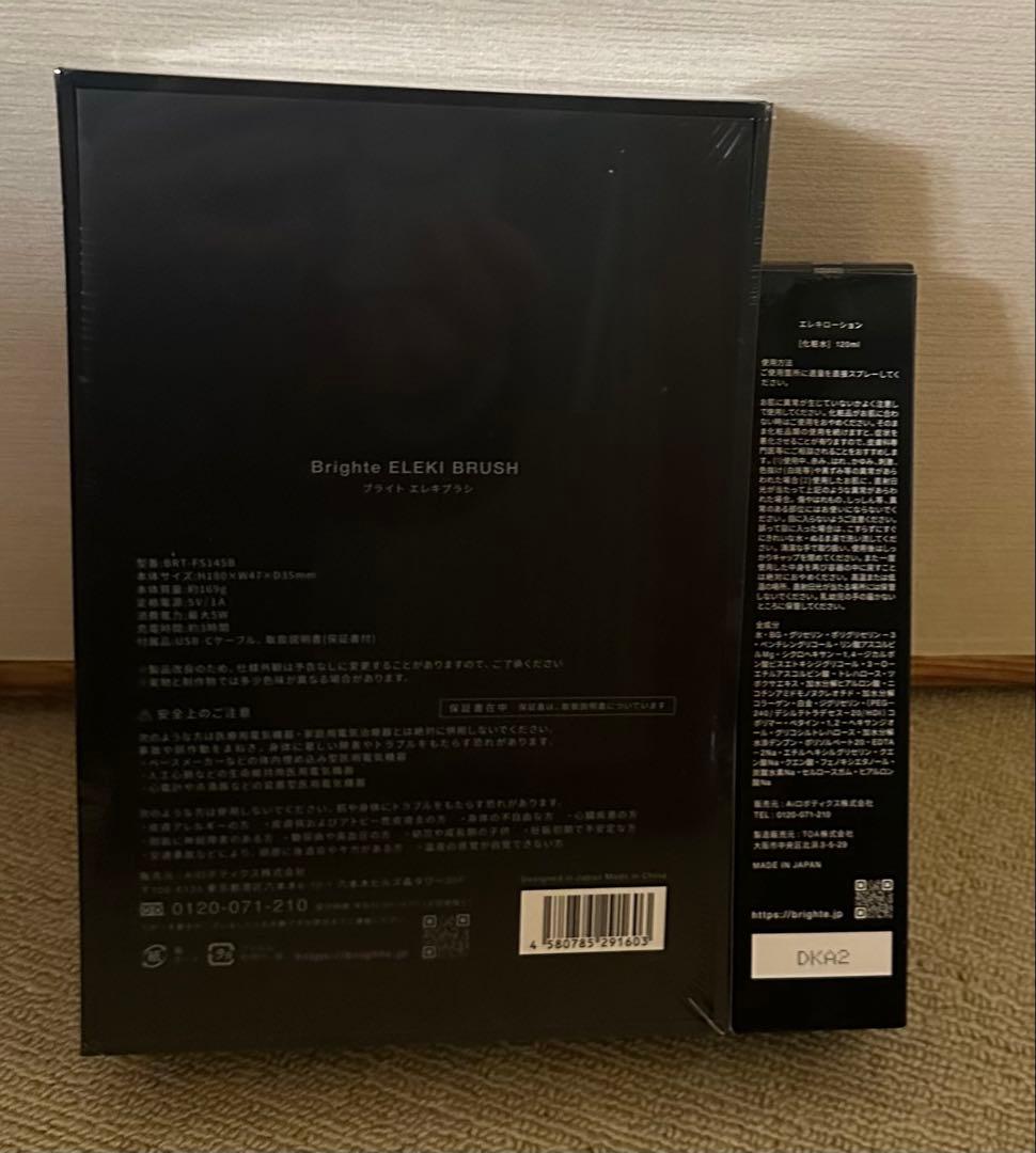 新品Brighte ELEKI BRUSH　 ローション付き