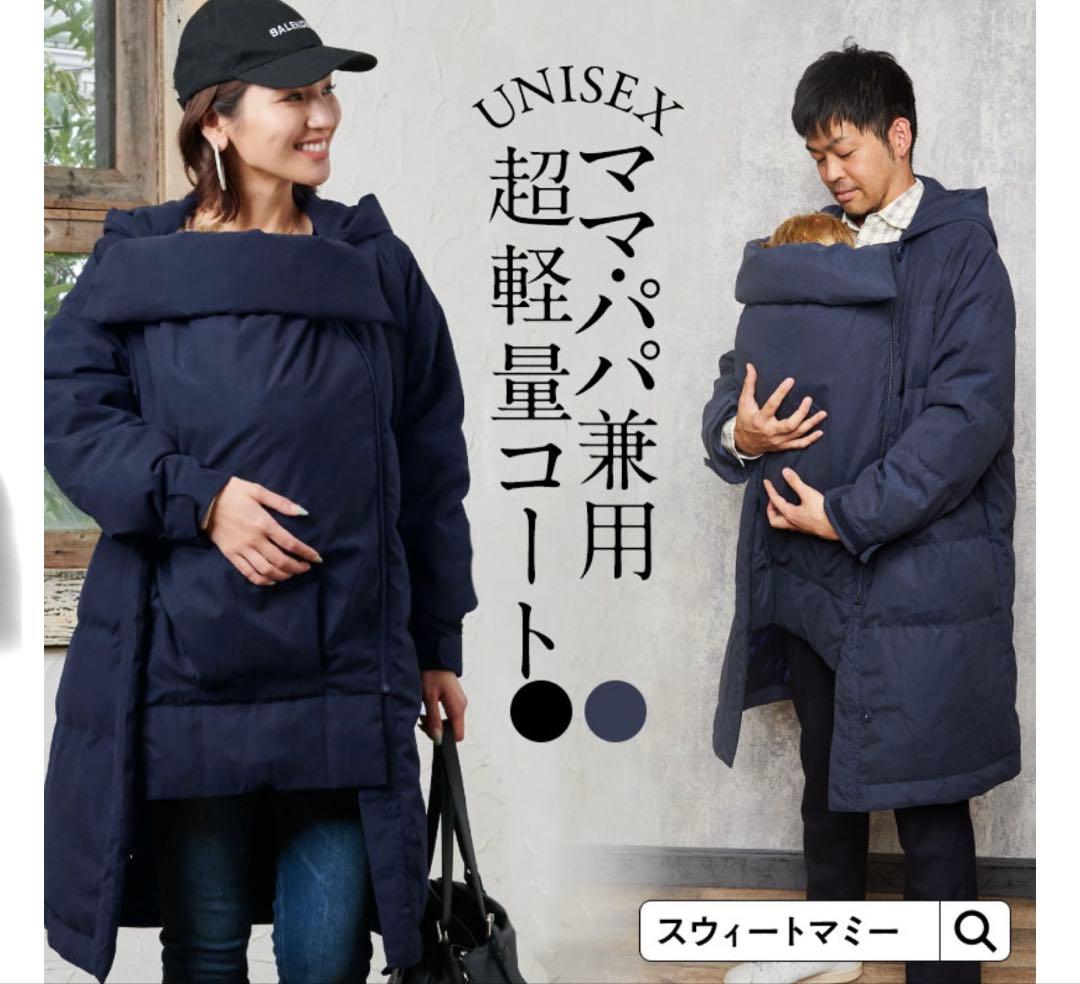 ママコート パパママ兼用 男女兼用 スウィートマミー ブラック Mサイズ