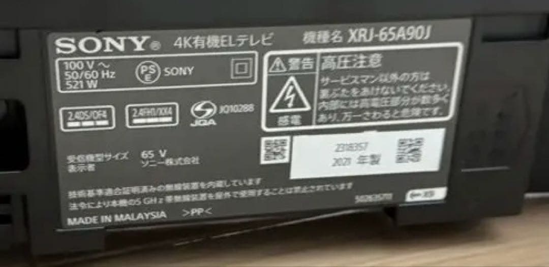 [ジャンク品]SONY 有機ELテレビ(2021年製 )XRJ-65A90J