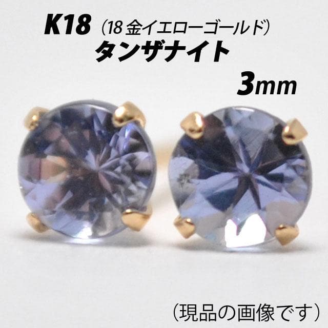 【片耳用】K18（18金）　3mmピアスセット