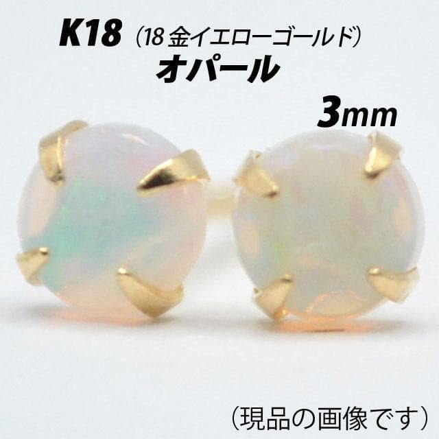 【片耳用】K18（18金）　3mmピアスセット