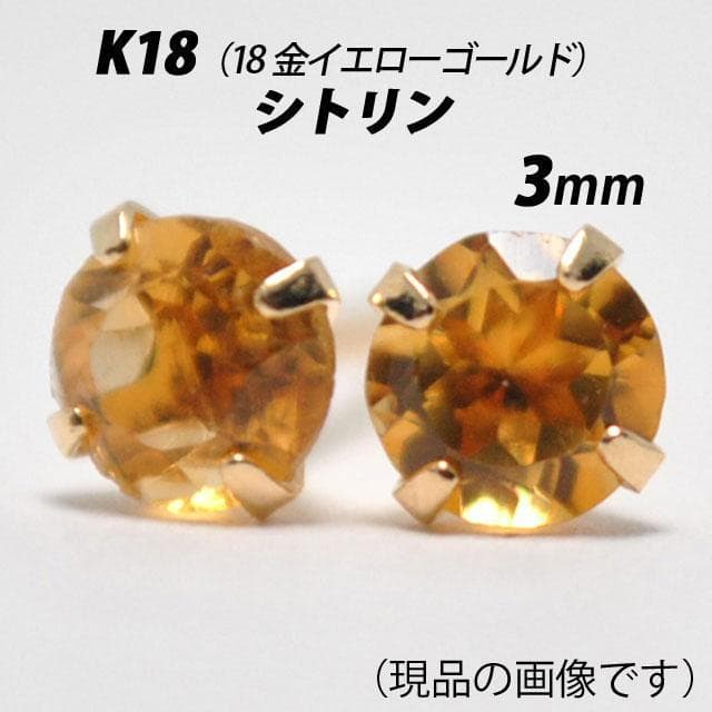 【片耳用】K18（18金）　3mmピアスセット