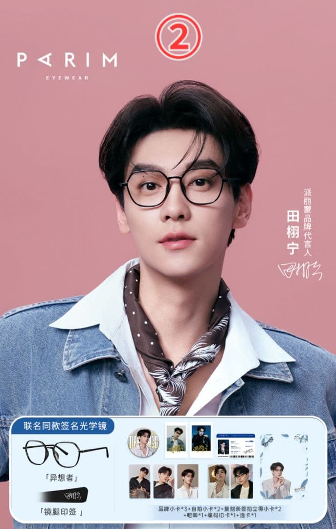 逆愛 RevengedLove 田栩寧 メガネバージョン 限定ギフトセット