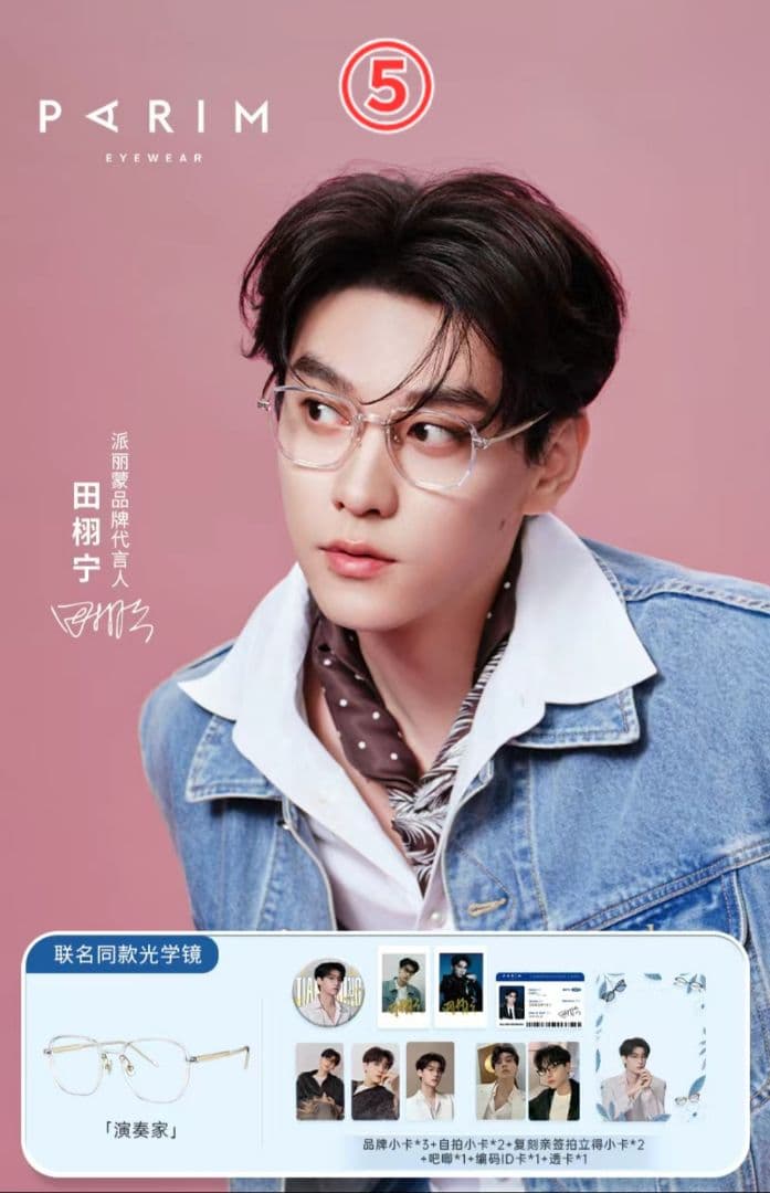 逆愛 RevengedLove 田栩寧 メガネバージョン 限定ギフトセット