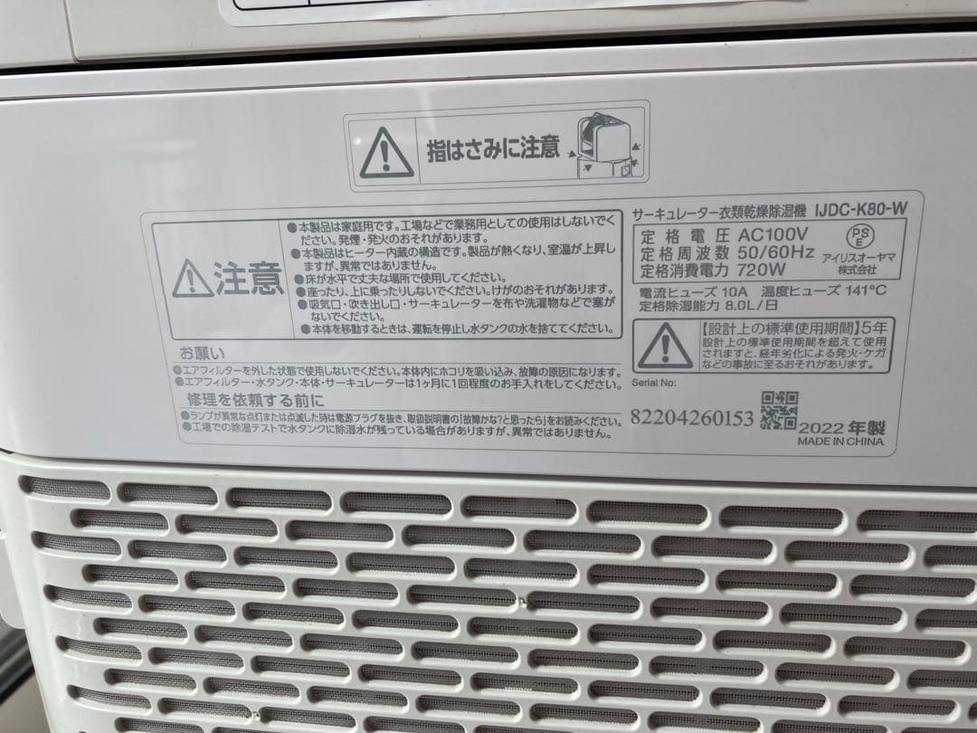 アイリス　サーキュレーター　衣類乾燥除湿機 IJDC-K80-W 動作確認済み