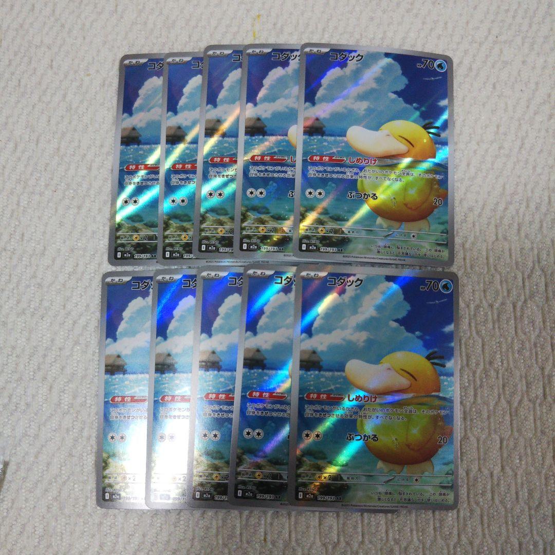 ポケモンカード コダック AR 199/193 10 枚セット②