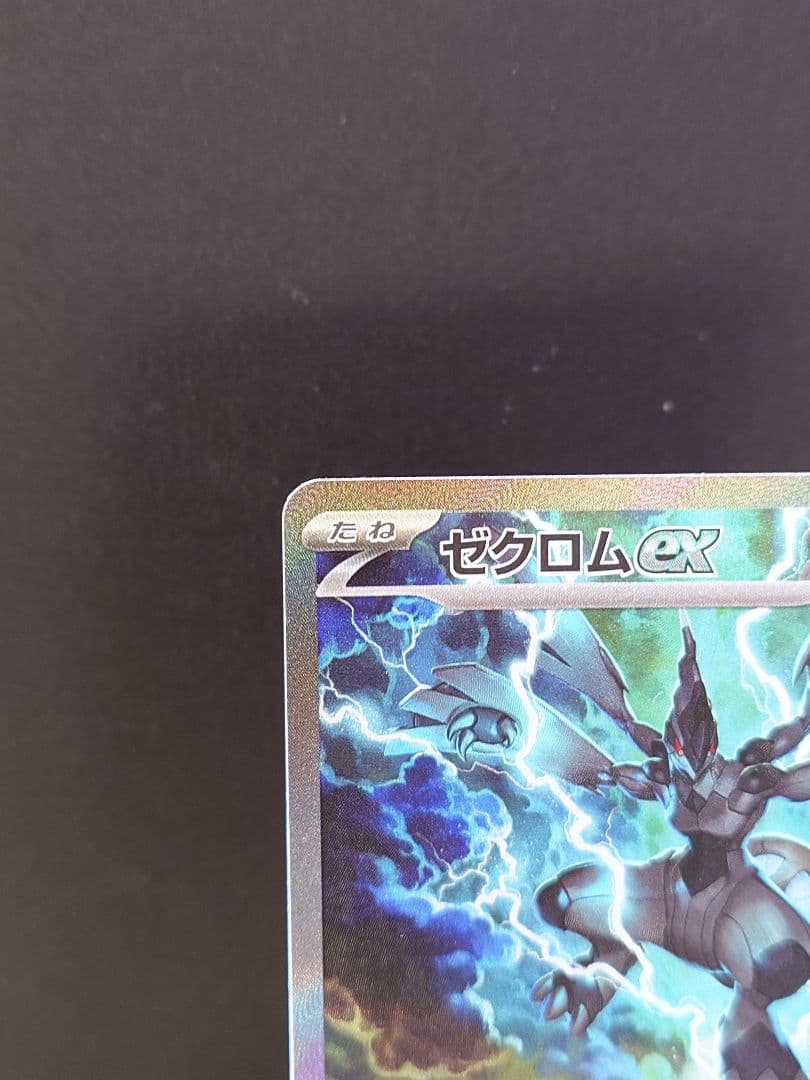 そら ゼクロムex SAR