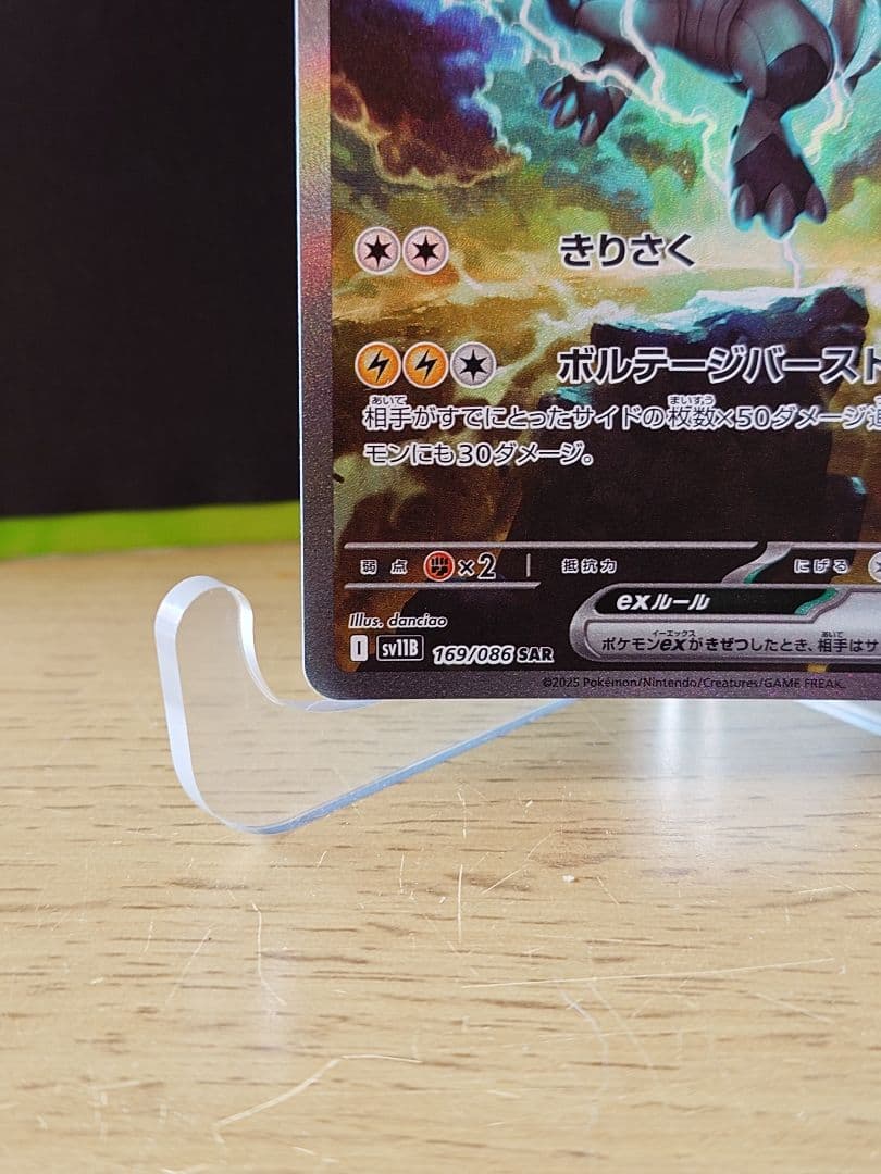 そら ゼクロムex SAR