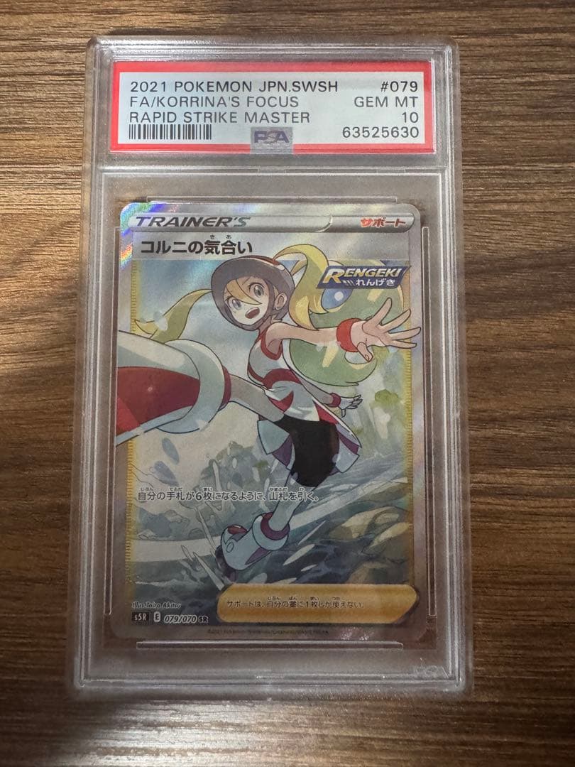 【PSA10】コルニの気合い SR ポケモンカードゲーム
