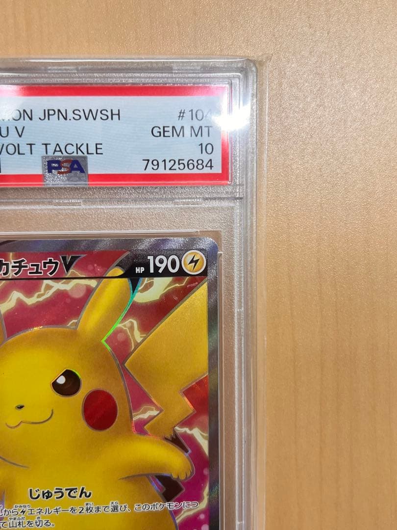 売切御免‼️【PSA10】ピカチュウV SR 仰天のボルテッカー