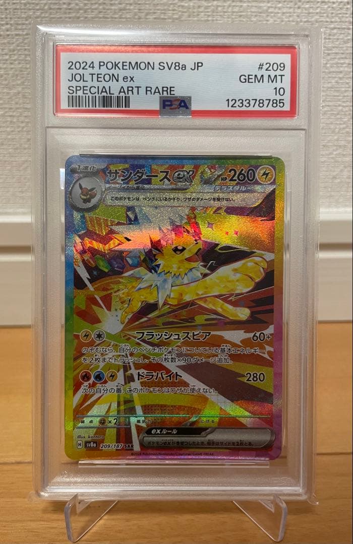 【PSA10】サンダースex SAR テラスタルフェスex 209/187