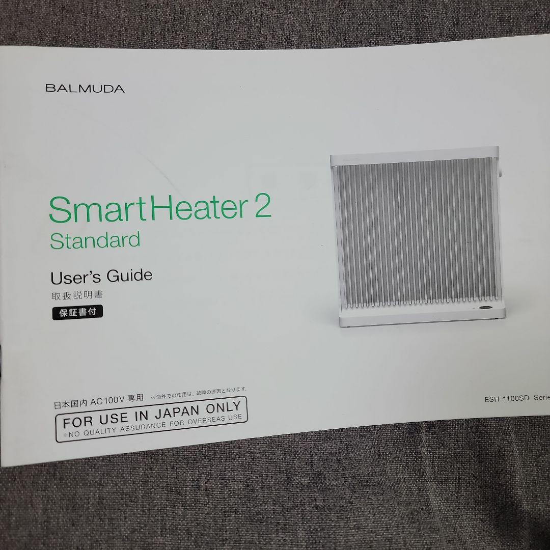 バルミューダ スマートヒーター2　スタンダード　暖房