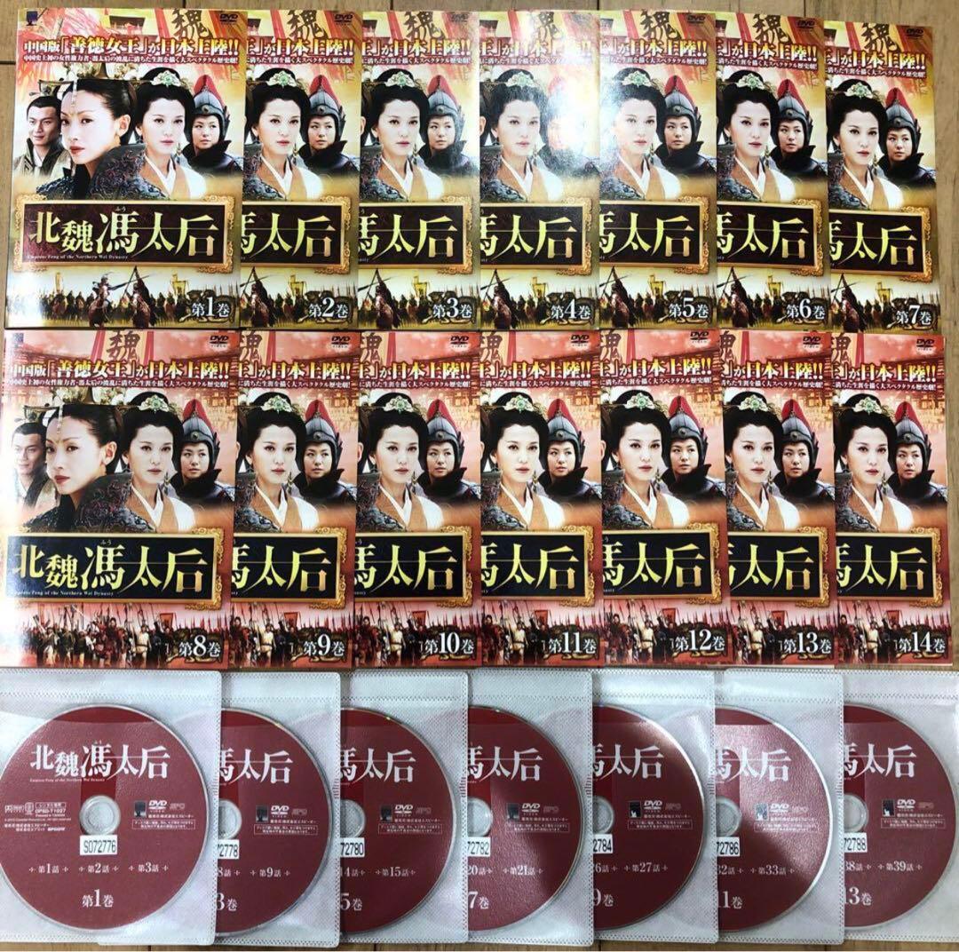 北魏馮太后　全14巻セット　完結　DVD　ドラマ　中国語