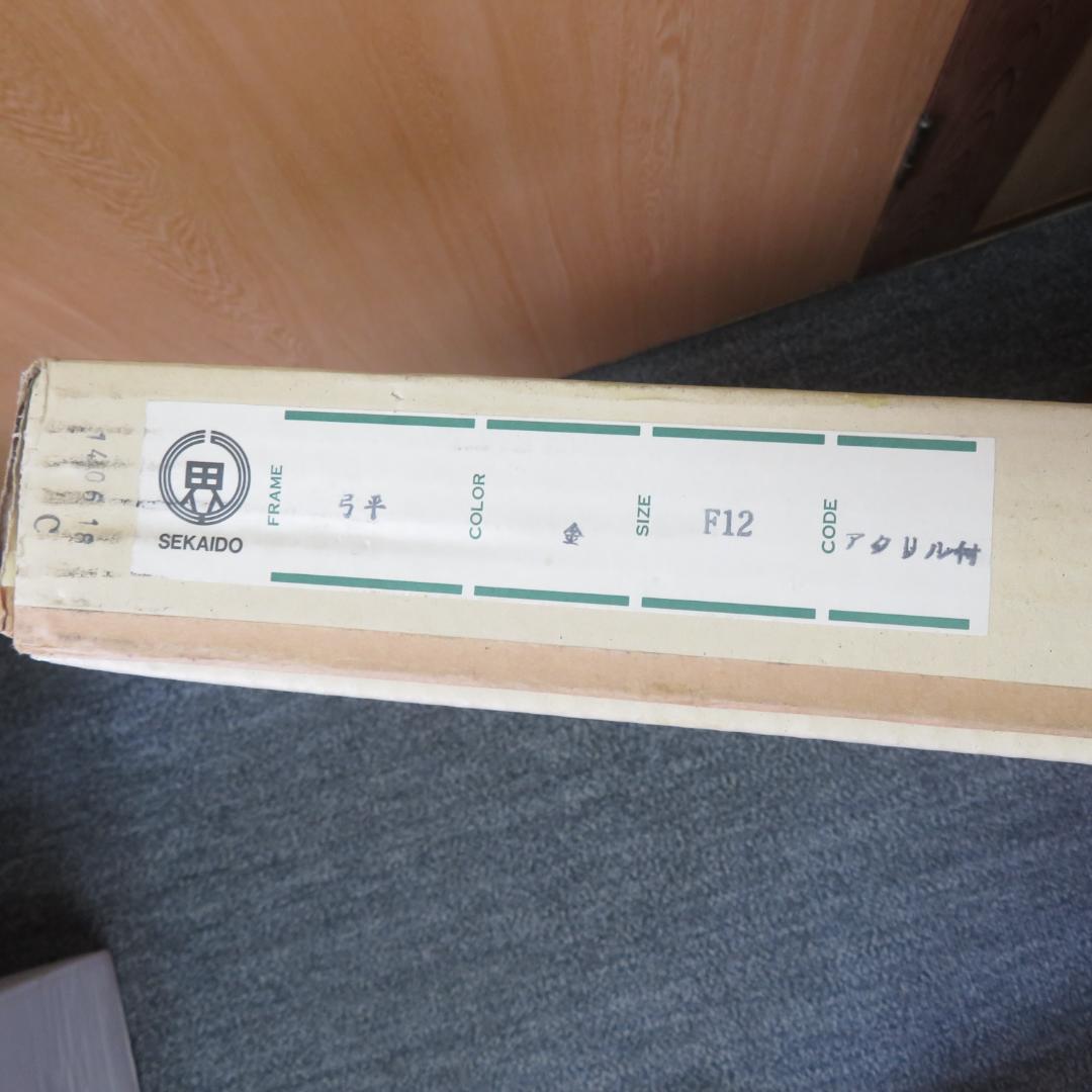 額縁　空額　F12号　油彩画用　油絵　3セット　まとめて