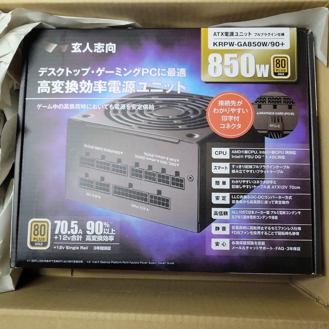 玄人志向KRPW-GA850W/90+ 850W　80plus Gold認証