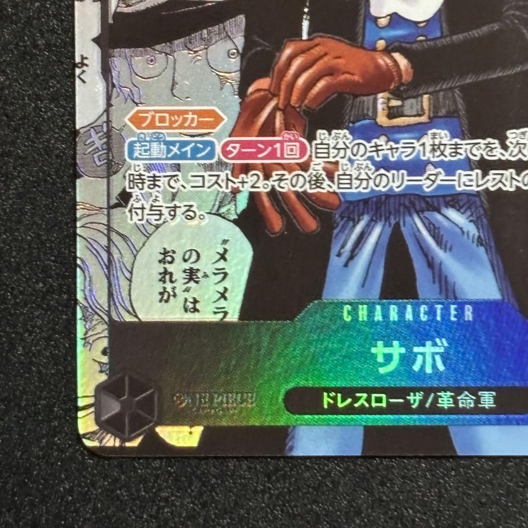 ワンピースカード 受け継がれる意志 サボ コミックパラレル