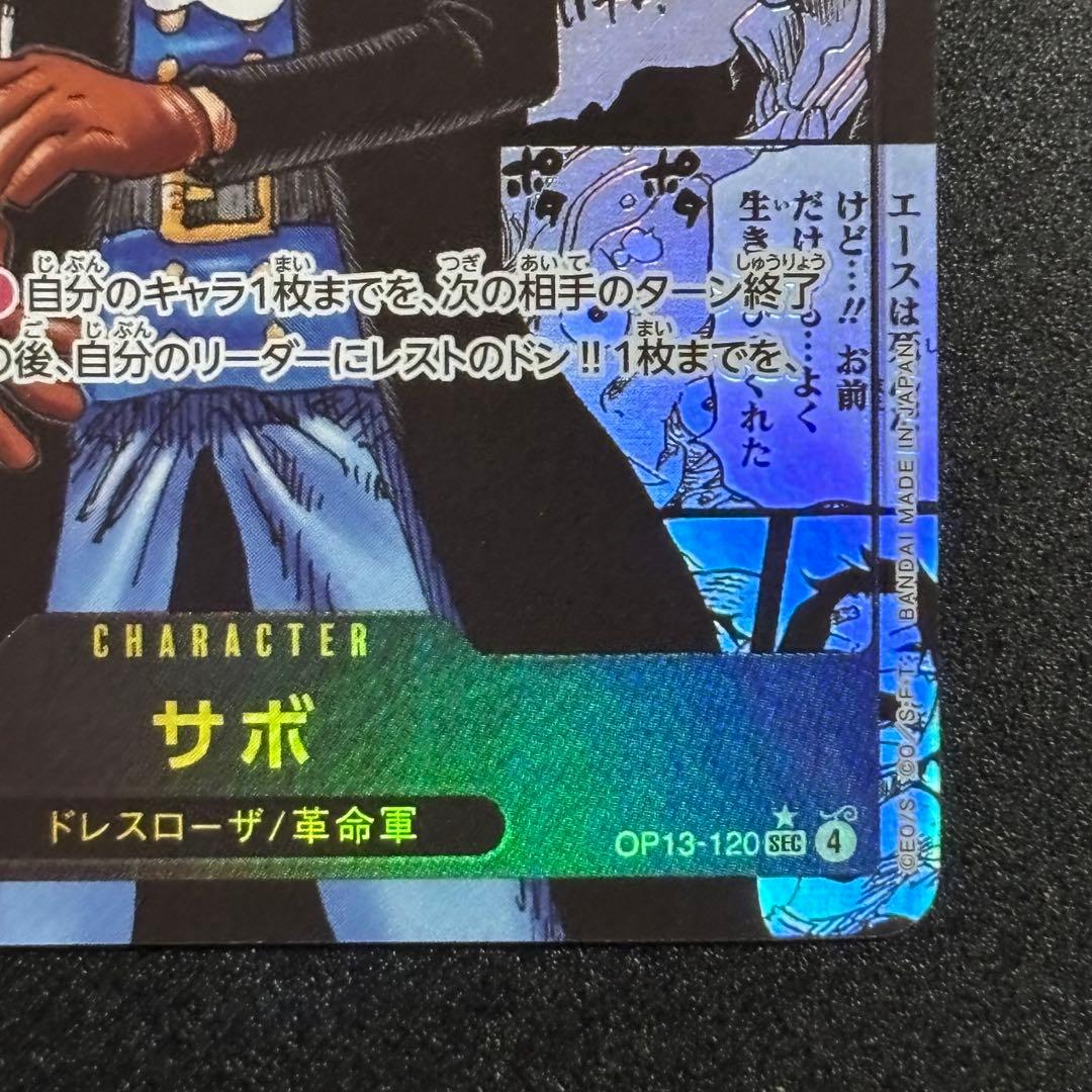 ワンピースカード 受け継がれる意志 サボ コミックパラレル