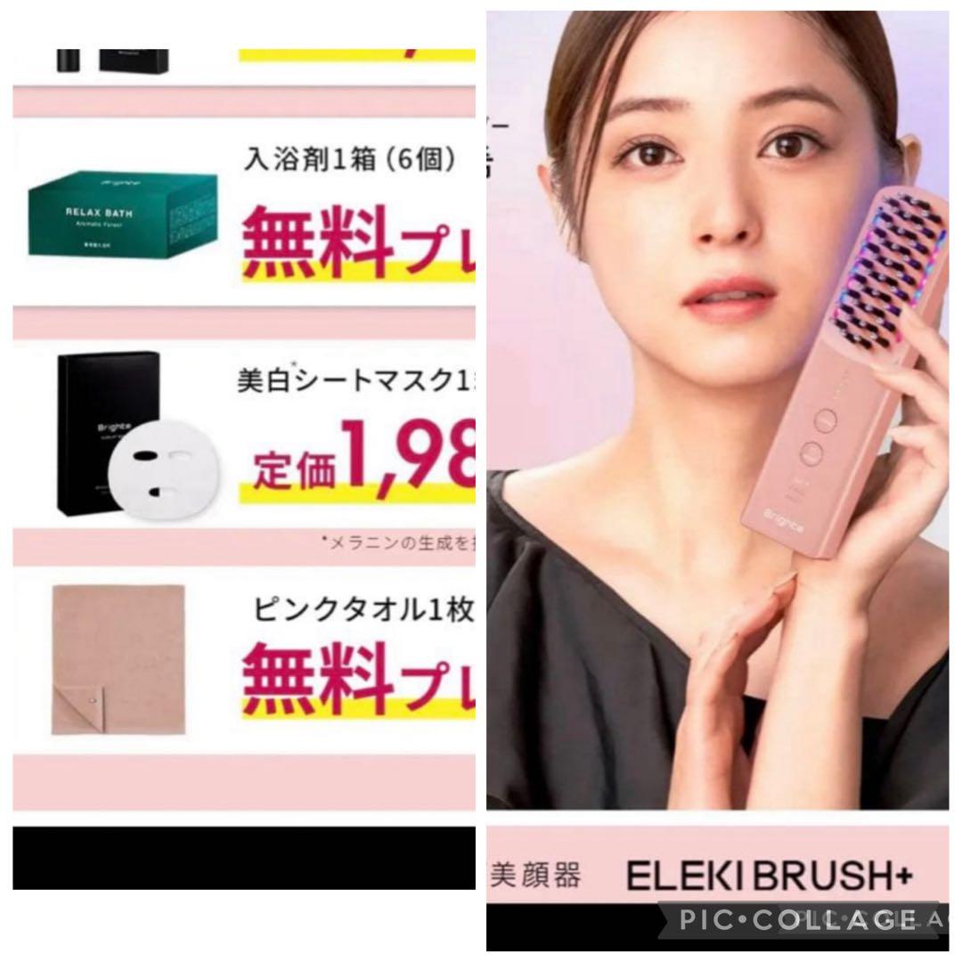 【新品未使用】【新色限定 ピンク色】ブライトエレキブラシプラス