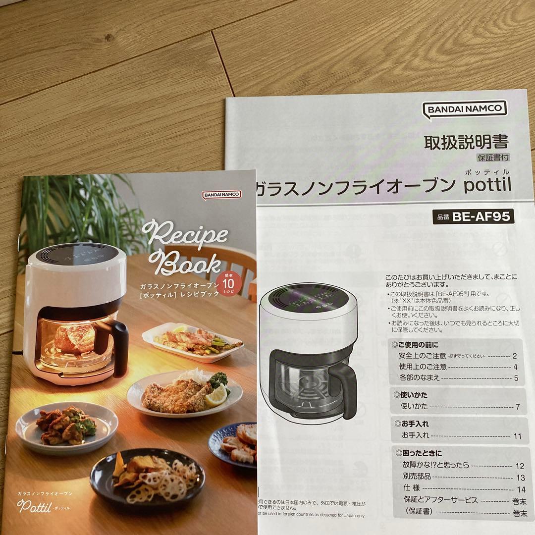 ガラスノンフライオーブン pottil ホワイトカラー