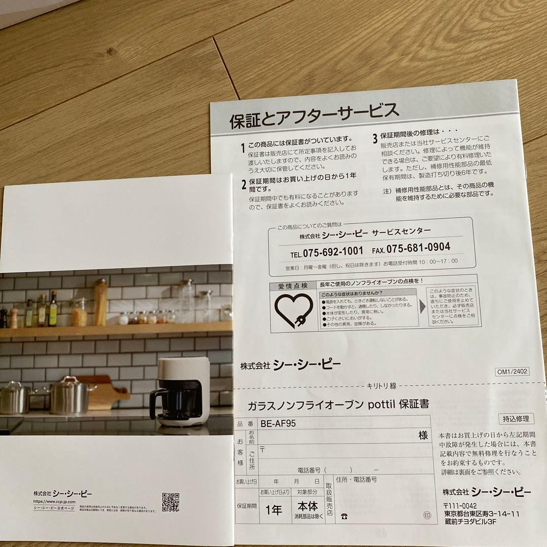 ガラスノンフライオーブン pottil ホワイトカラー